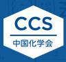 11 全国中学生化学奥林匹克竞赛