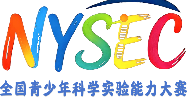 19 全国青少年科学实验能力大赛